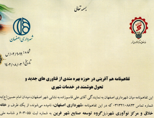 عقد تفاهمنامه با شهرداری اصفهان